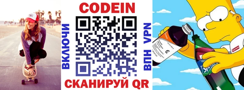 Кодеин Purple Drank  Снежинск 